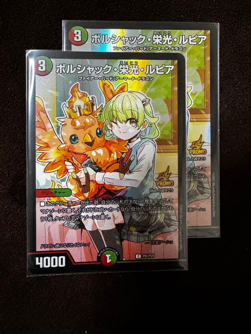 ボルシャック栄光ルピア 2枚 プロモ ドラゴン娘になりたくないっ