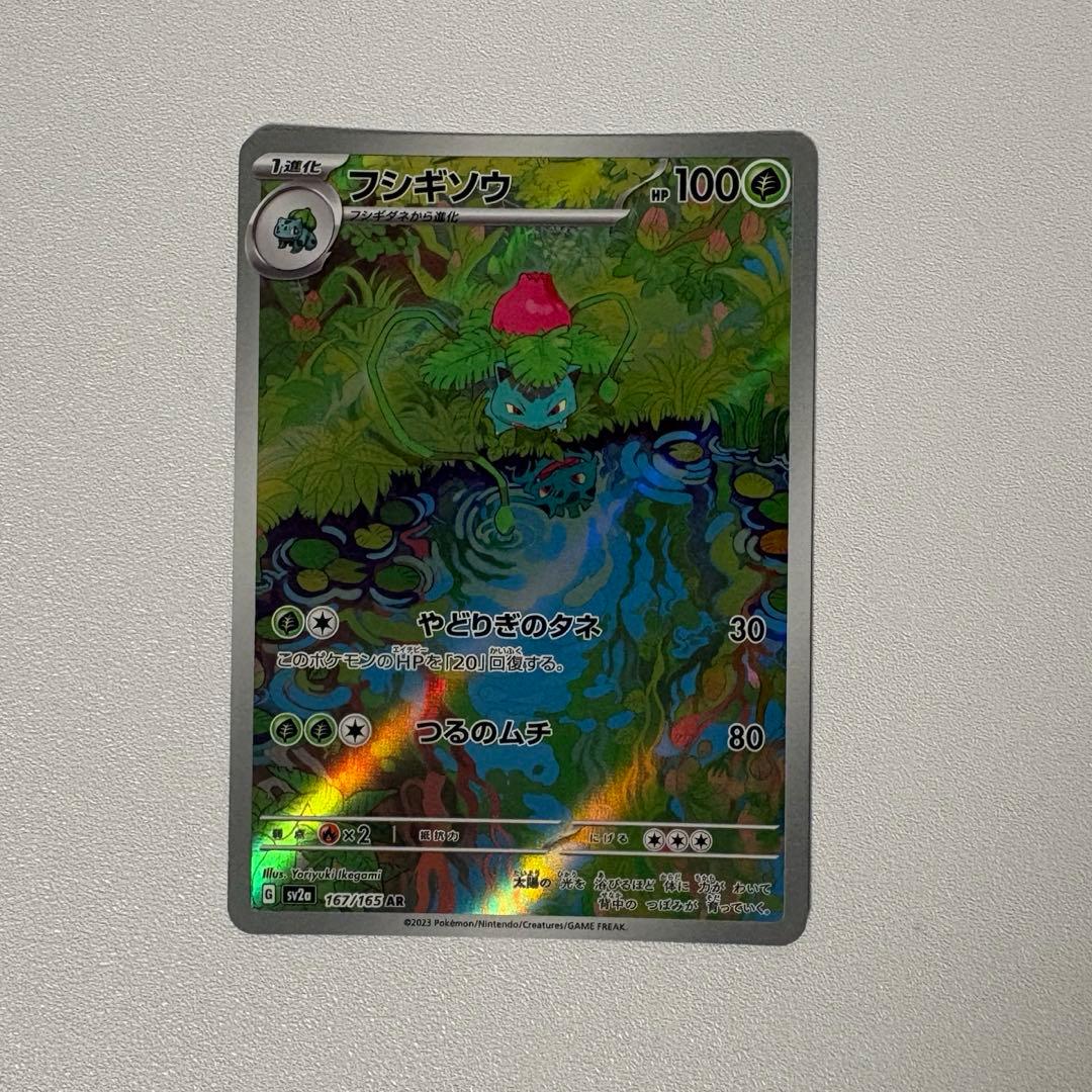 ポケモンカード151 御三家AR カメール フシギソウ リザード - メルカリ