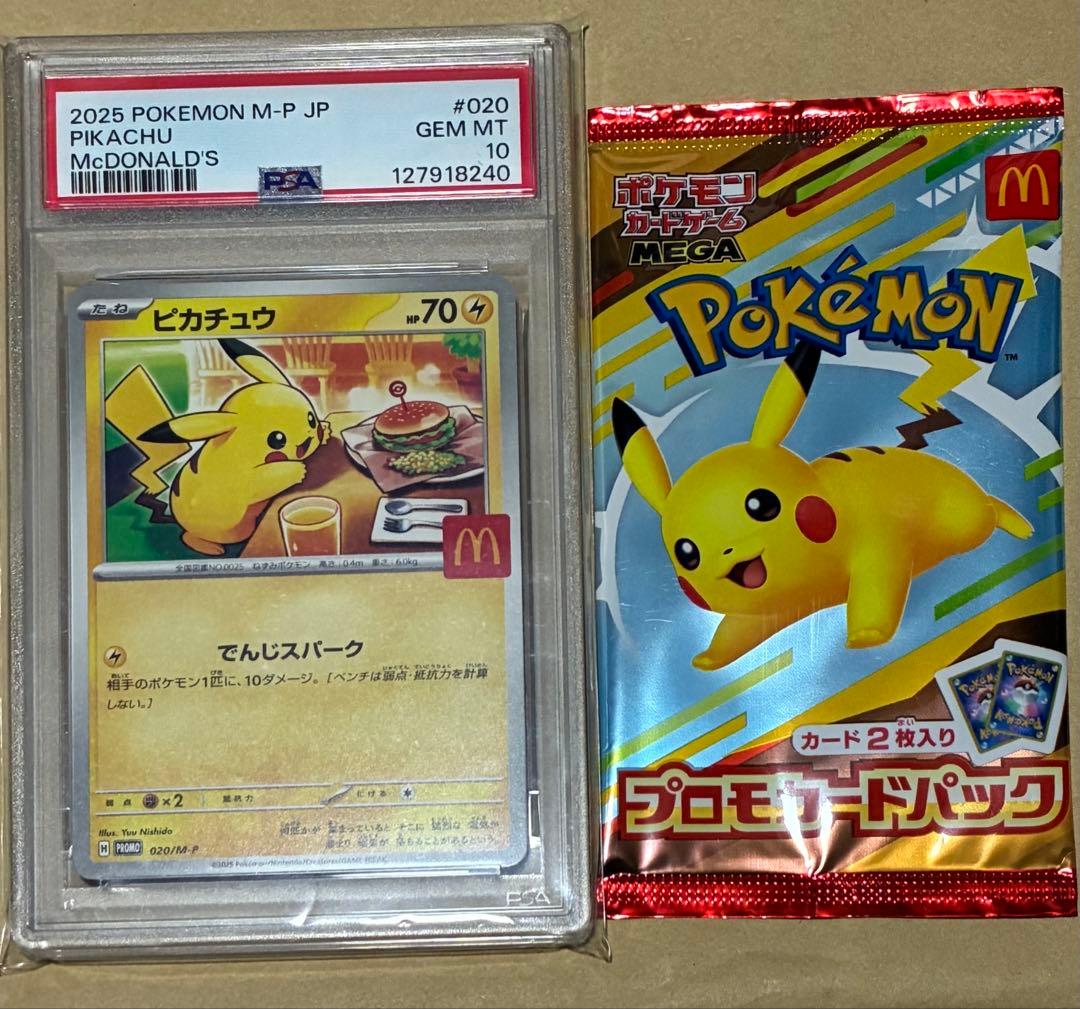 2025 マクドナルドピカチュウ PSA 10