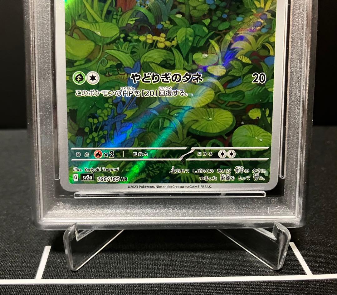 PSA10】フシギダネ、ヒトカゲ、ゼニガメ AR 151 御三家 3連番セット