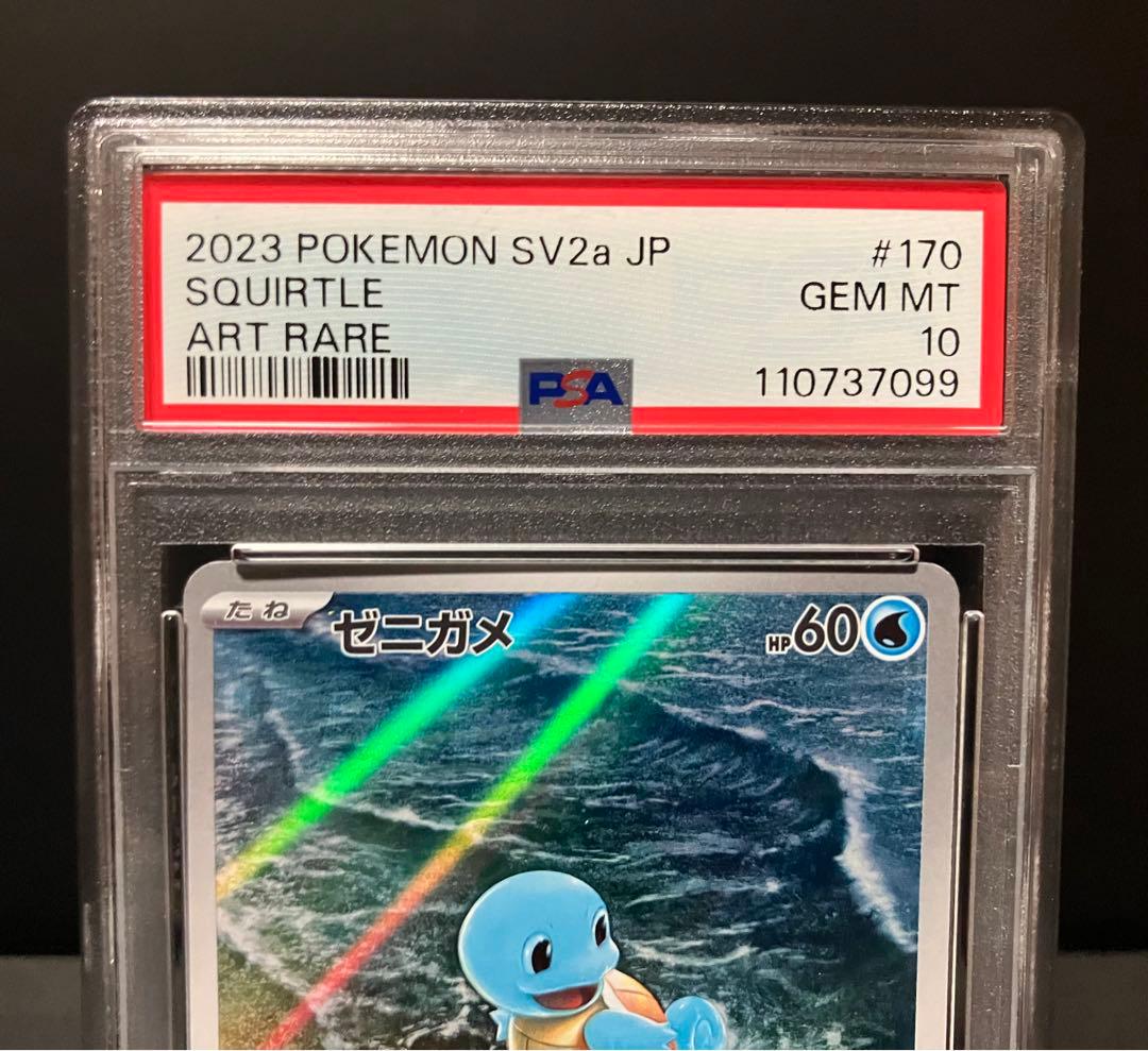 PSA10】フシギダネ、ヒトカゲ、ゼニガメ AR 151 御三家 3連番セット