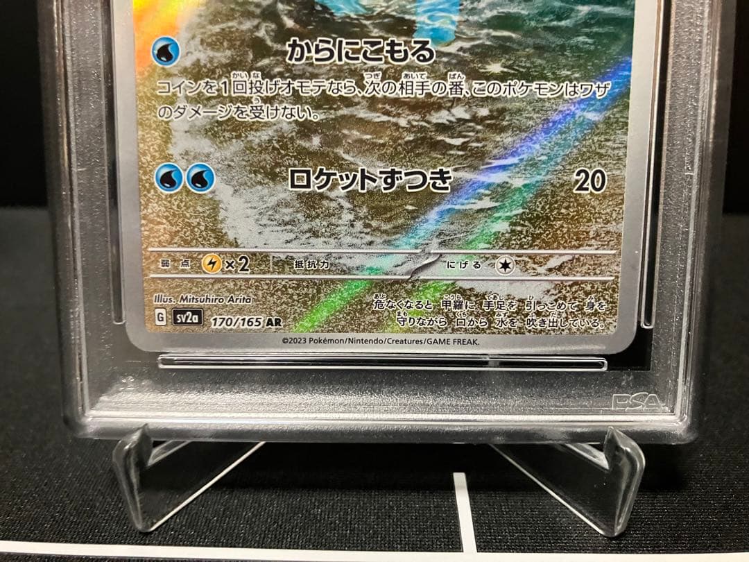 PSA10】フシギダネ、ヒトカゲ、ゼニガメ AR 151 御三家 3連番セット