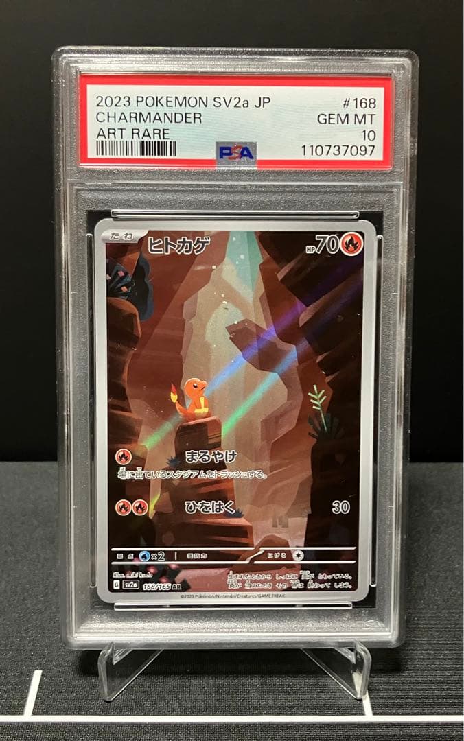 PSA10】フシギダネ、ヒトカゲ、ゼニガメ AR 151 御三家 3連番セット