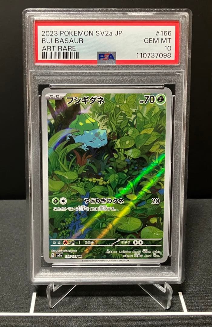 PSA10】フシギダネ、ヒトカゲ、ゼニガメ AR 151 御三家 3連番セット