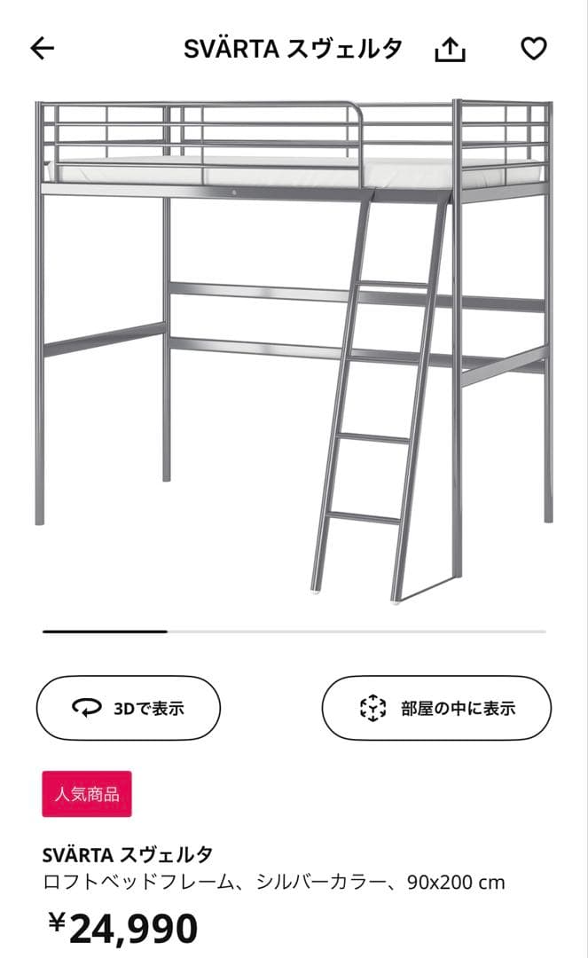 IKEA イケア ロフトベッド SVÄRTA ※引き取り限定 - メルカリ