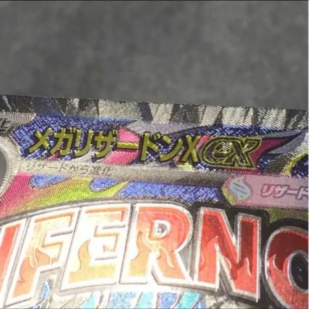 メガリザードン エラーカード ポケモンカード