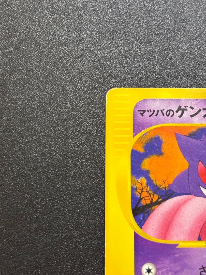 マツバのゲンガー カードe vs - メルカリ