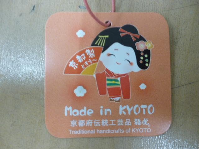 タグ付き　京都府伝統工芸品　龍虎 和ぐるみ　吊りふわふわ 鯉のぼり　値引不可