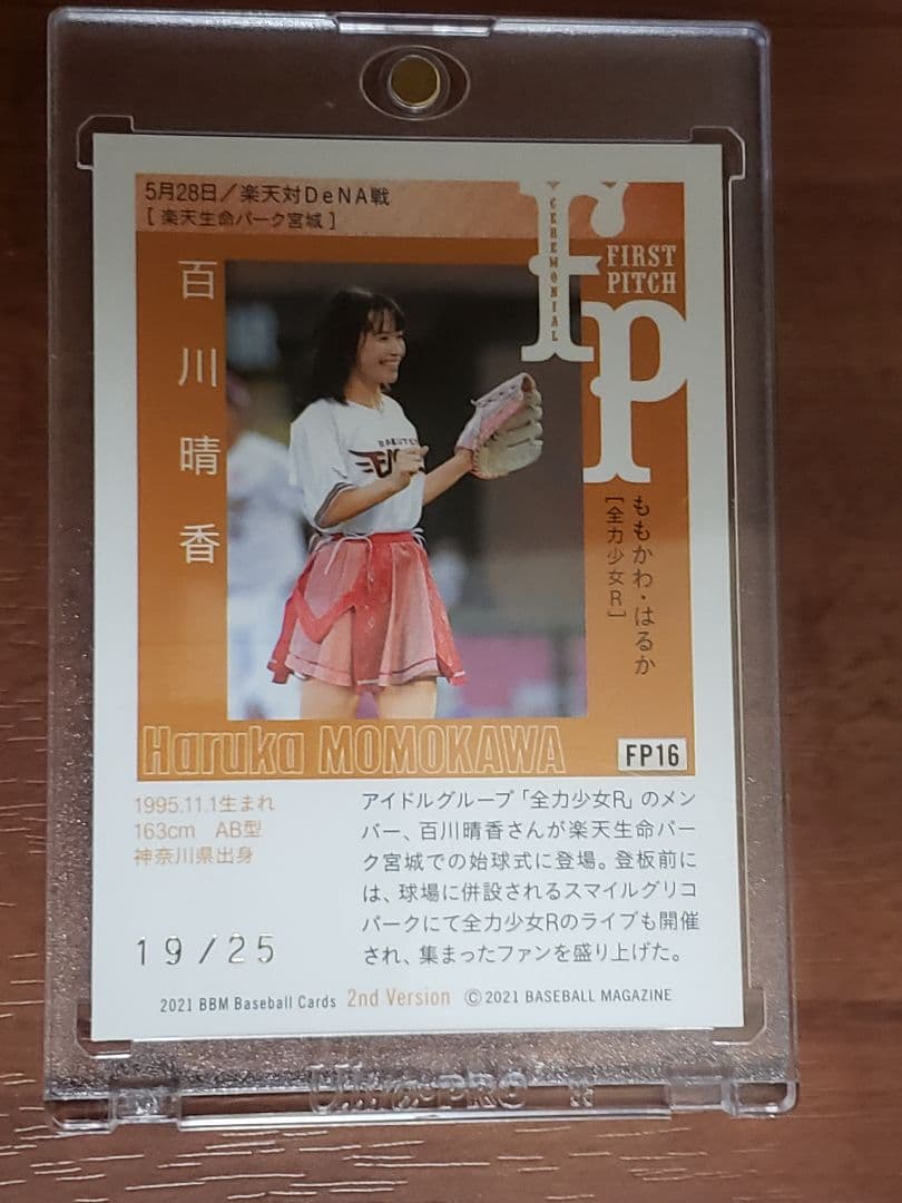 百川 晴香　始球式　直筆サイン