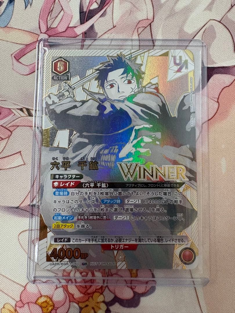 ユニオンアリーナ 六平千鉱 ユニオンレア WINNER - メルカリ
