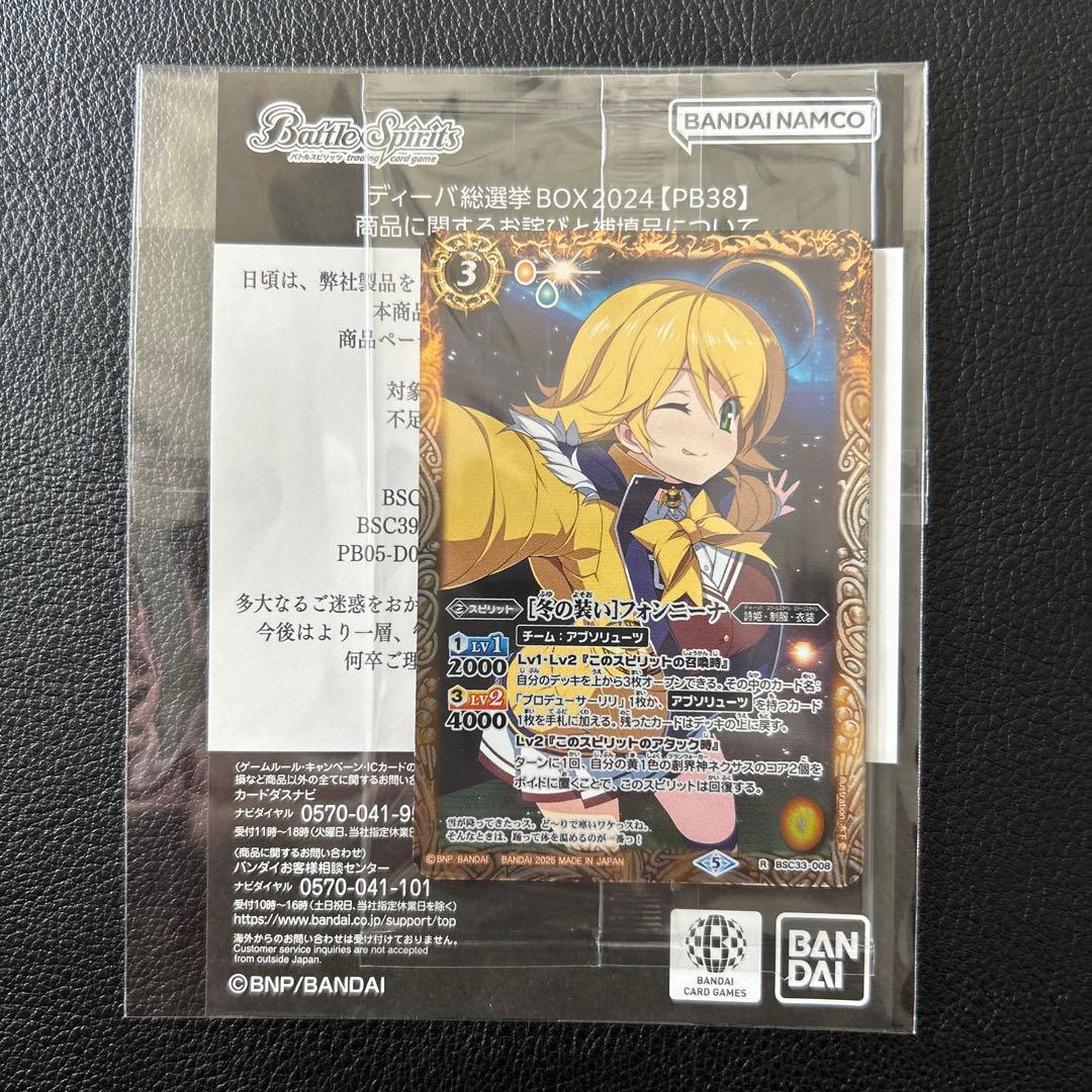 バトルスピリッツ ディーバ総選挙BOX2024【PB38】-安い 値段