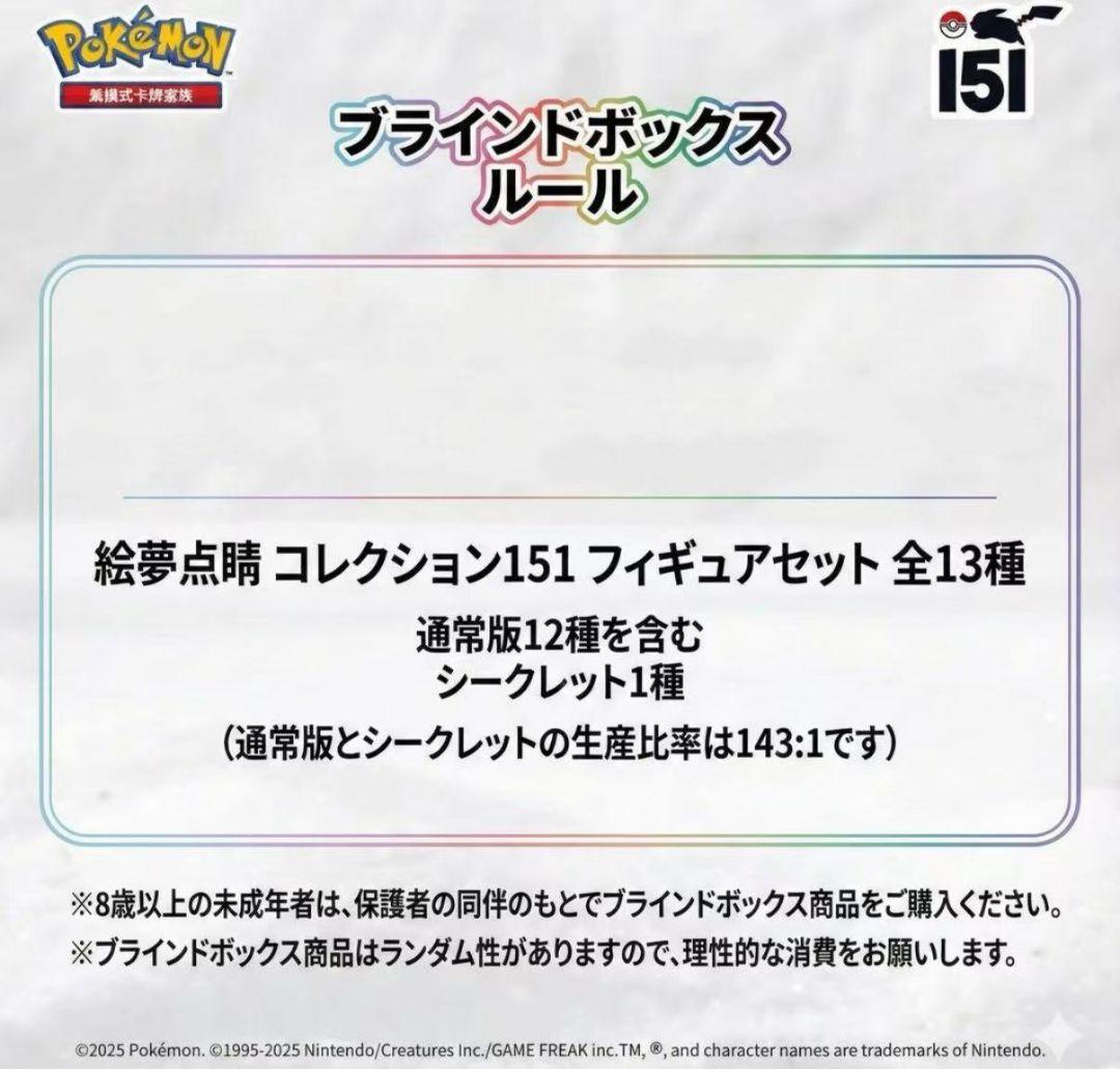 モンカードゲーム　収集151 フィギュア　中国限定　12BOXセット