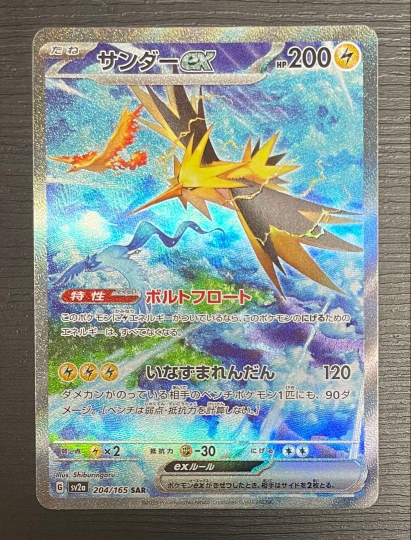 ポケカ ポケモンカード　サンダーex sar