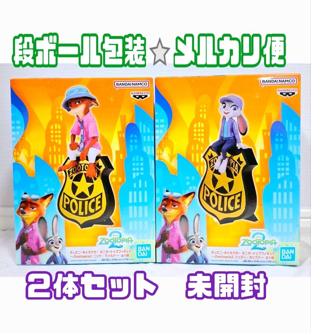 ⭐ズートピア2⭐モニタートップフィギュア ニック・ワイルド ジュディ
