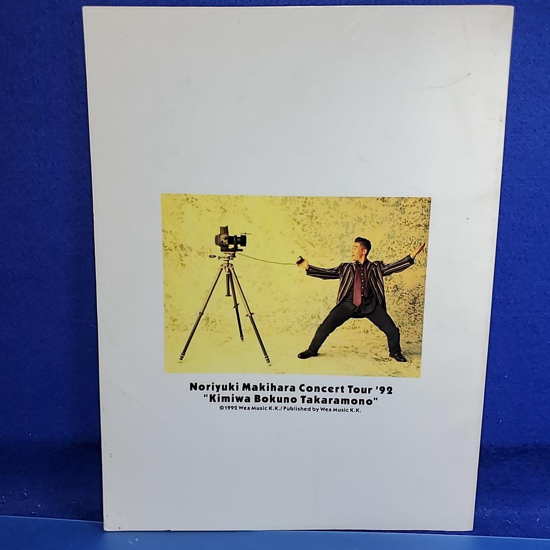 槇原敬之 1992 コンサートツアー パンフレット - メルカリ