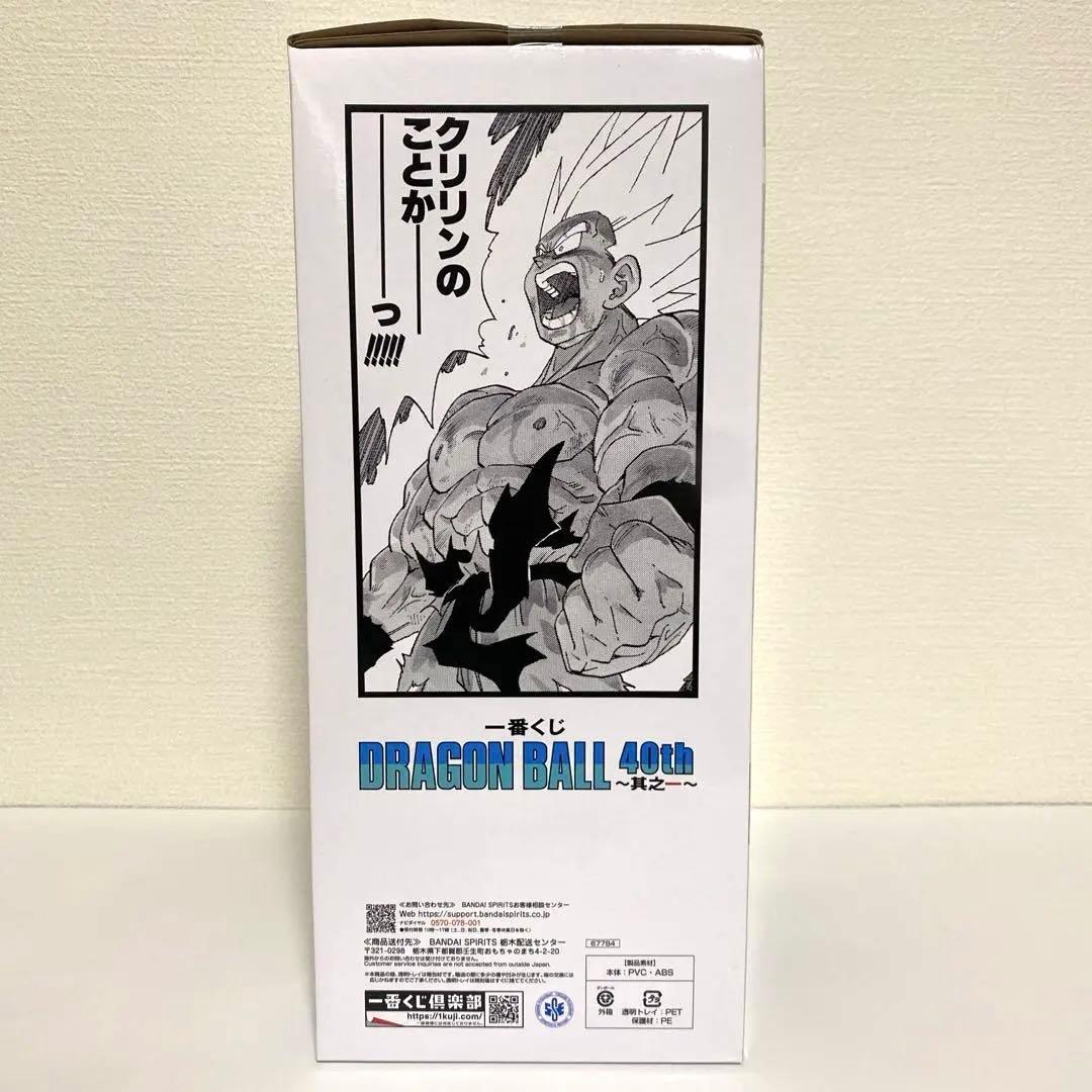 一番くじ DRAGON BALL 40th ラストワン賞 超サイヤ人孫悟空