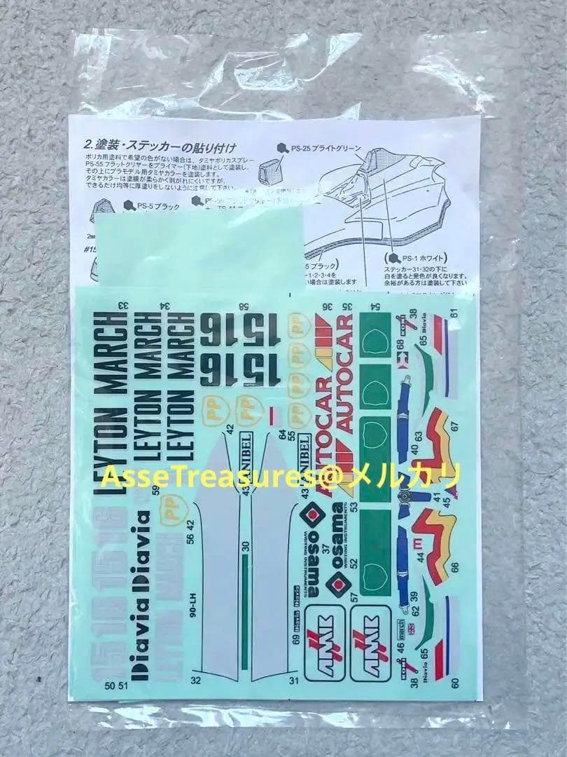 絶版 タミヤRC用 レイトンハウスCG901B ボディ w/スポンサーマーキング