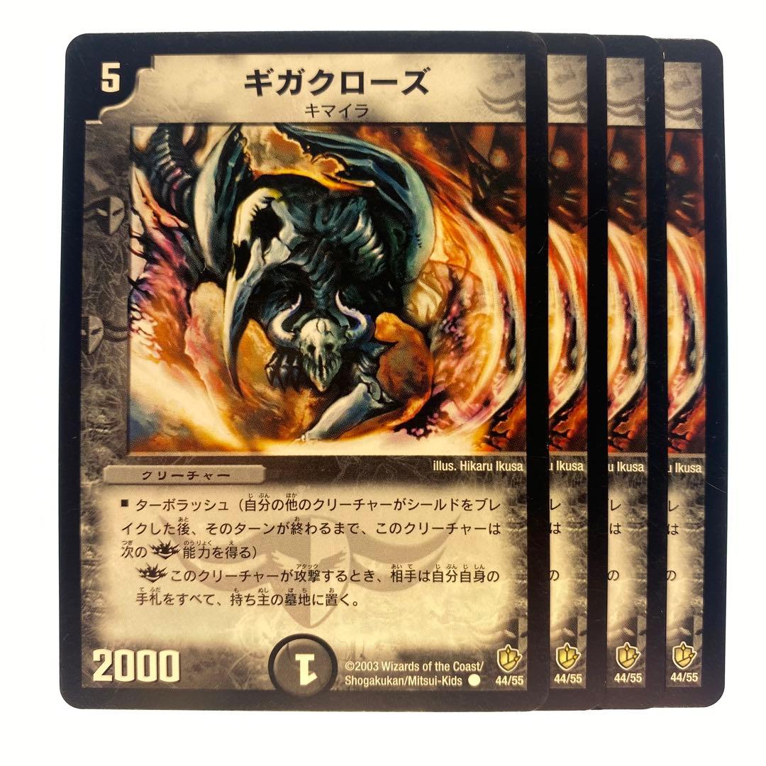 デュエルマスターズ ギガクローズ 4枚 - メルカリ