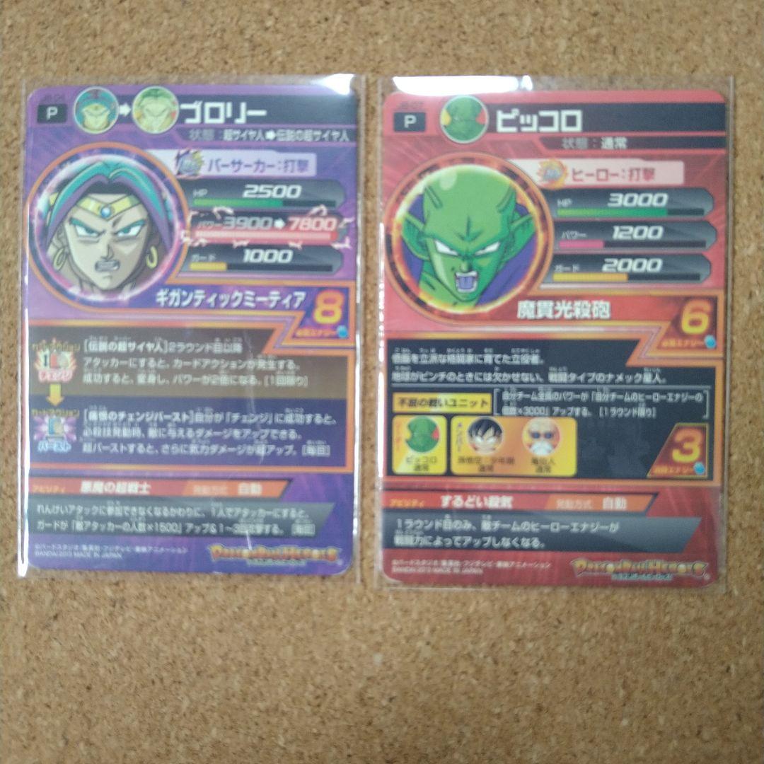 ドラゴンボールヒーローズ Zレアカードセット - メルカリ