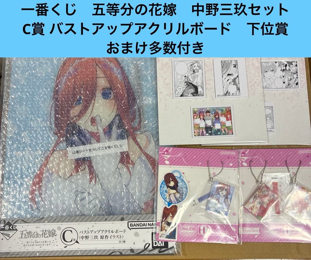一番くじ 五等分の花嫁 C賞 バストアップアクリルボード 中野三玖