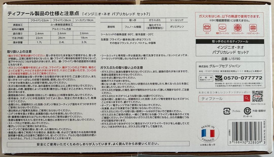 T-fal インジニオ・ネオ　パプリカレッド　７点セット　ガス火専用※ターナー付