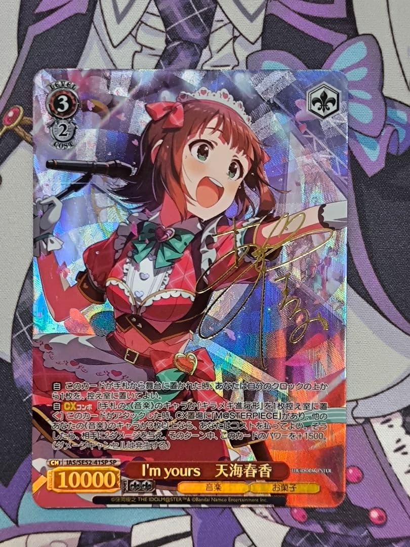 ヴァイスシュヴァルツ I'm yours 天海春香 SP I'm yours 天海春香 | Fantasia