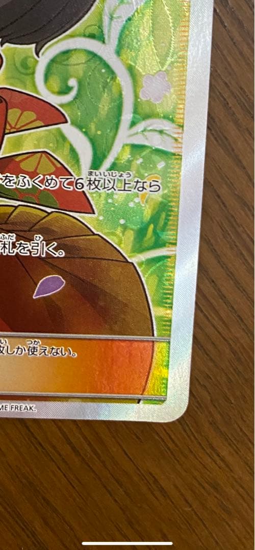 エリカのおもてなし 107／095 sr