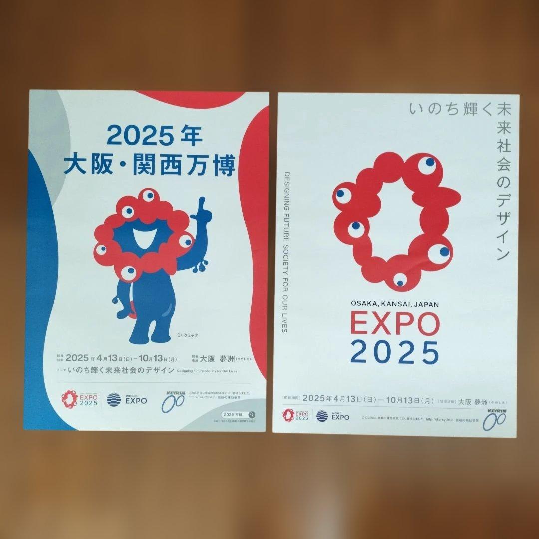 非売品】早いもの勝ち！ 大阪万博 ミャクミャク B2ポスター 2枚セット