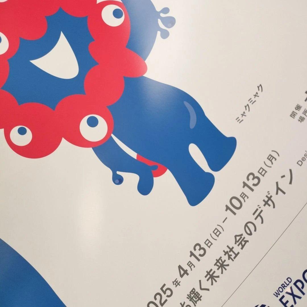 非売品】早いもの勝ち！ 大阪万博 ミャクミャク B2ポスター 2枚セット
