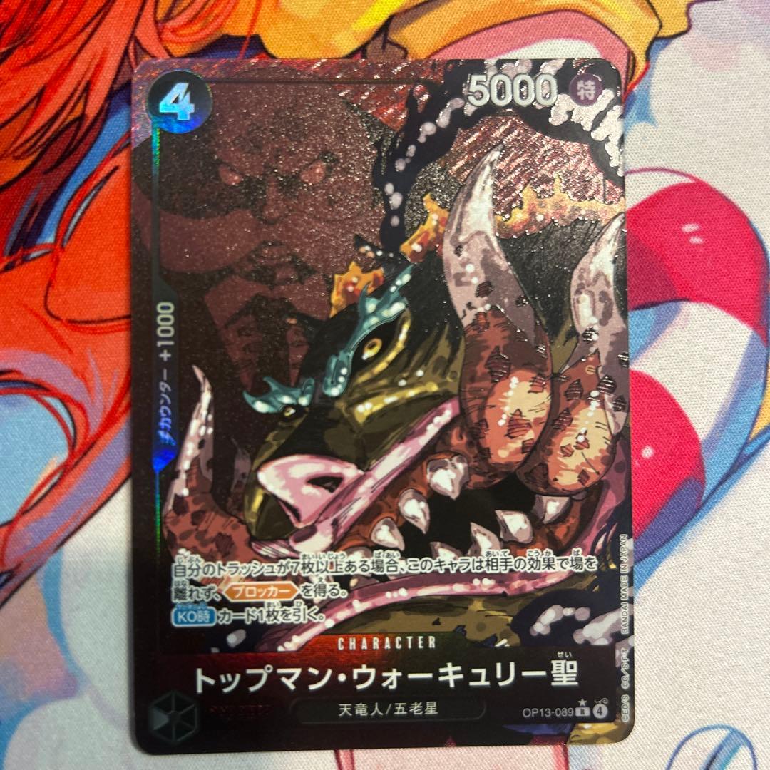 ワンピースカードゲーム【OP13-089】トップマン・ウォーキュリー聖