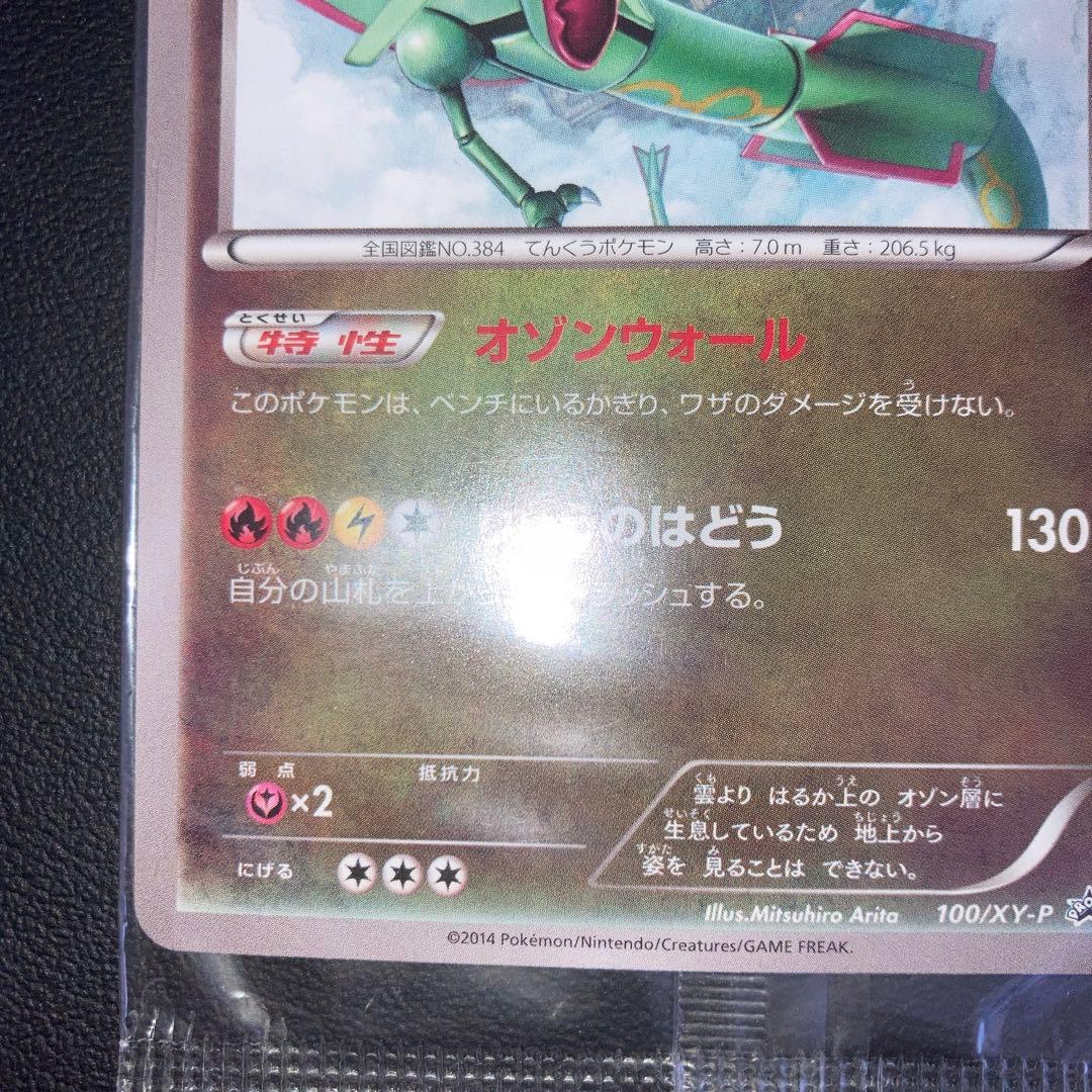 未開封 イラストコレクション レックウザ 100/XY-P プロモ - メルカリ