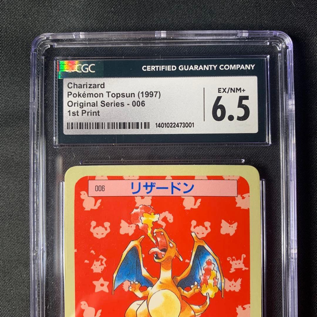 ポケモン トップサン リザードン 裏青 ブルーバック CGC鑑定6.5 - メルカリ