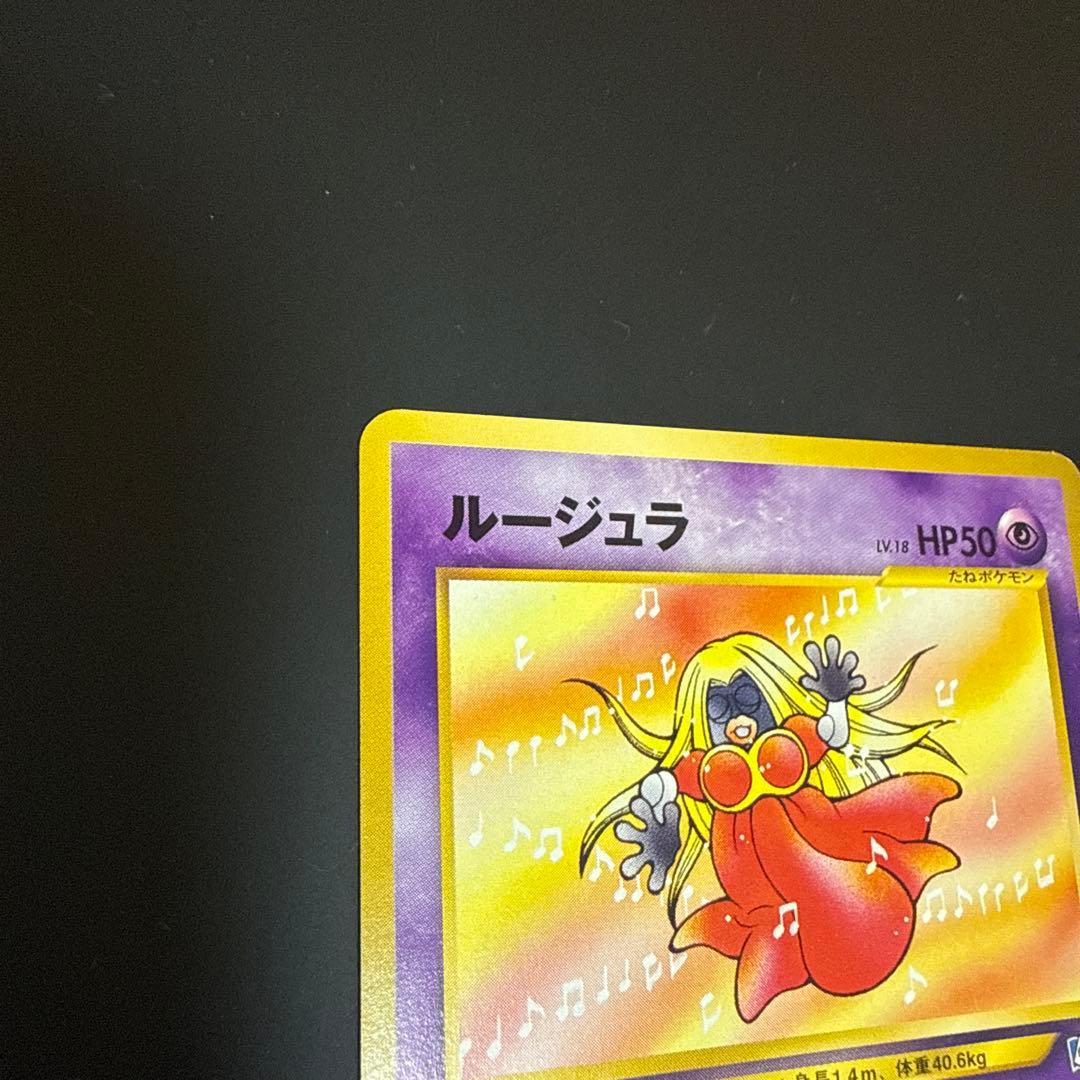 ポケモンカード ルージュラ 旧裏 ポケモンカードになったワケ - メルカリ