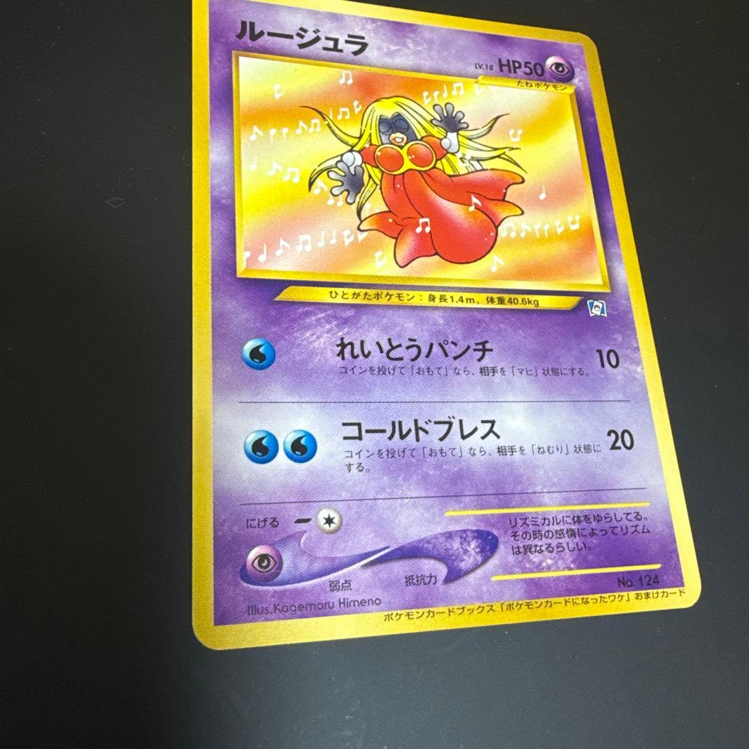 ポケモンカード ルージュラ 旧裏 ポケモンカードになったワケ - メルカリ