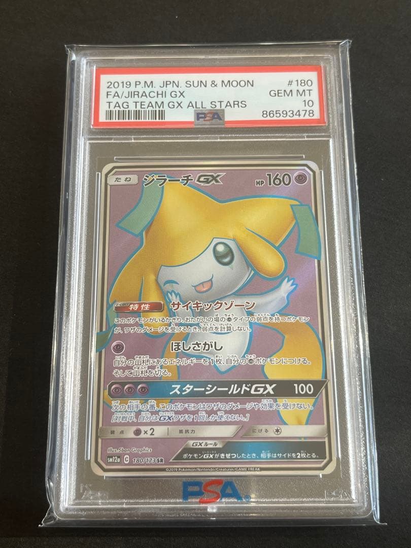 PSA10 ジラーチGX sm12a 180/173 SR s-l400.jpg