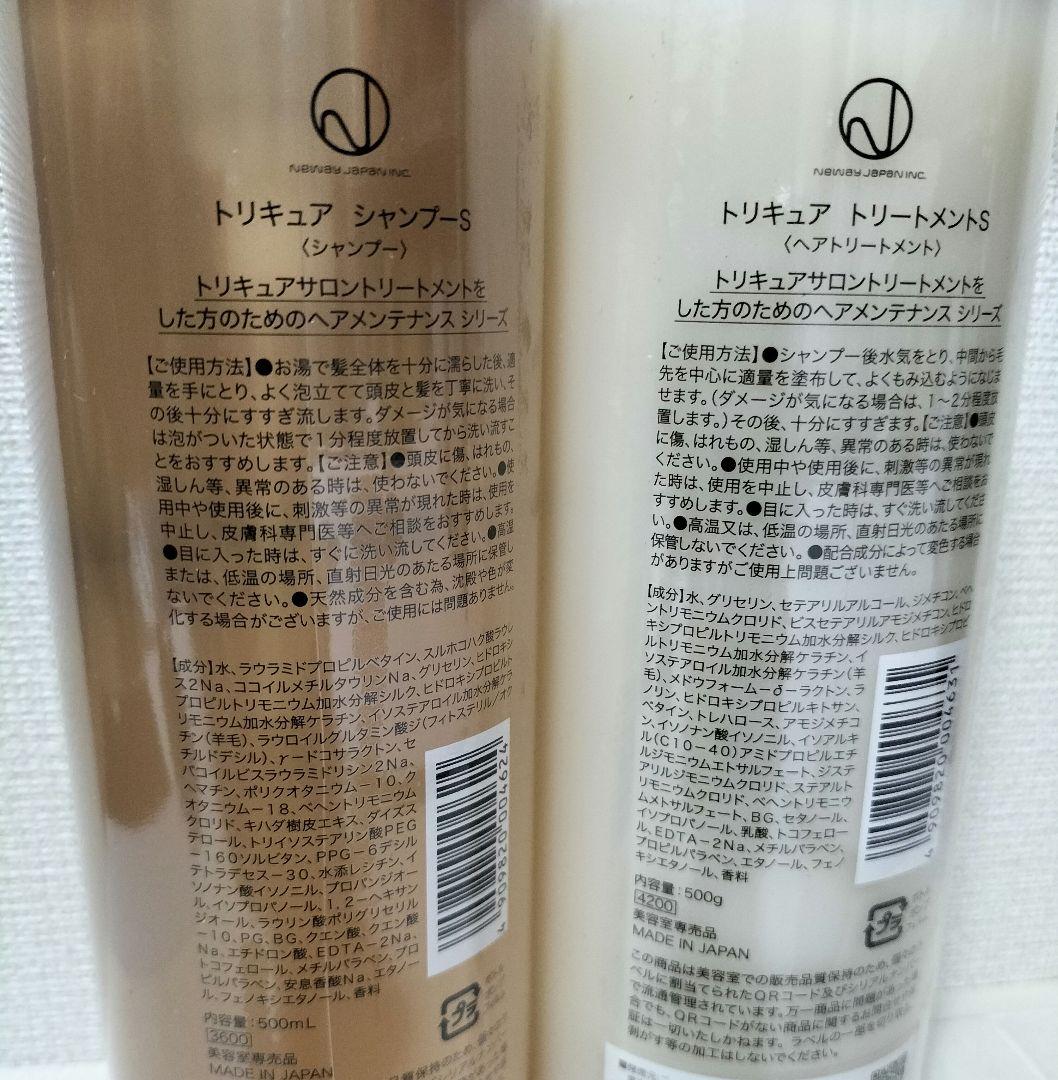 トリキュア　シャンプーS　500ml　トリートメントS　500g