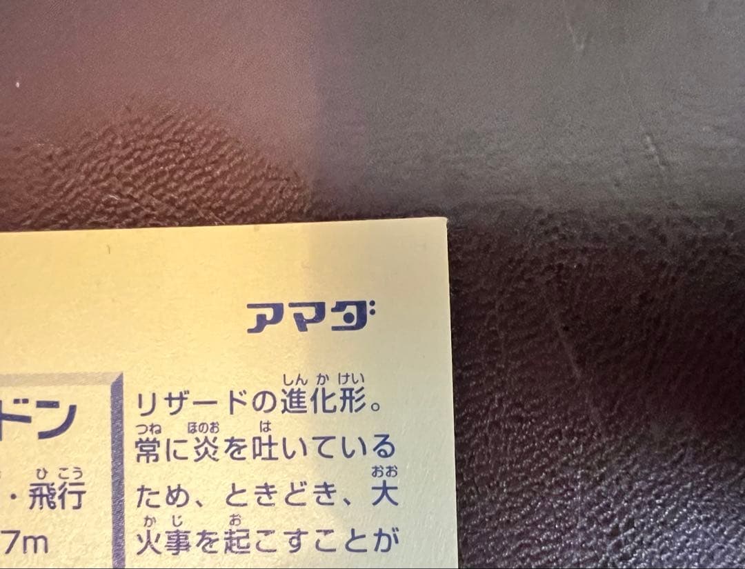 【初版】ポケモンシール烈伝　リザードン　ゴールド　1995 Nintendo