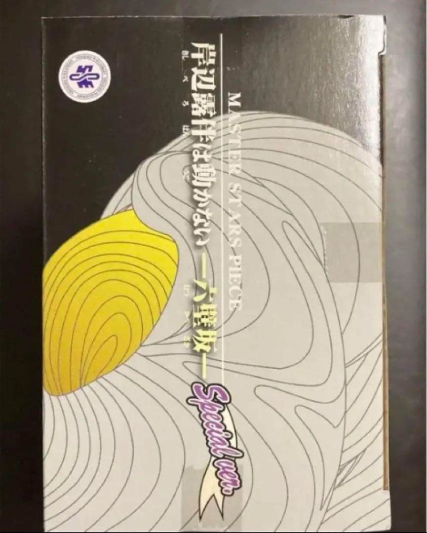 ジョジョの奇妙な冒険　岸辺露伴は動かない　六壁坂　MSP フィギュア　当選品
