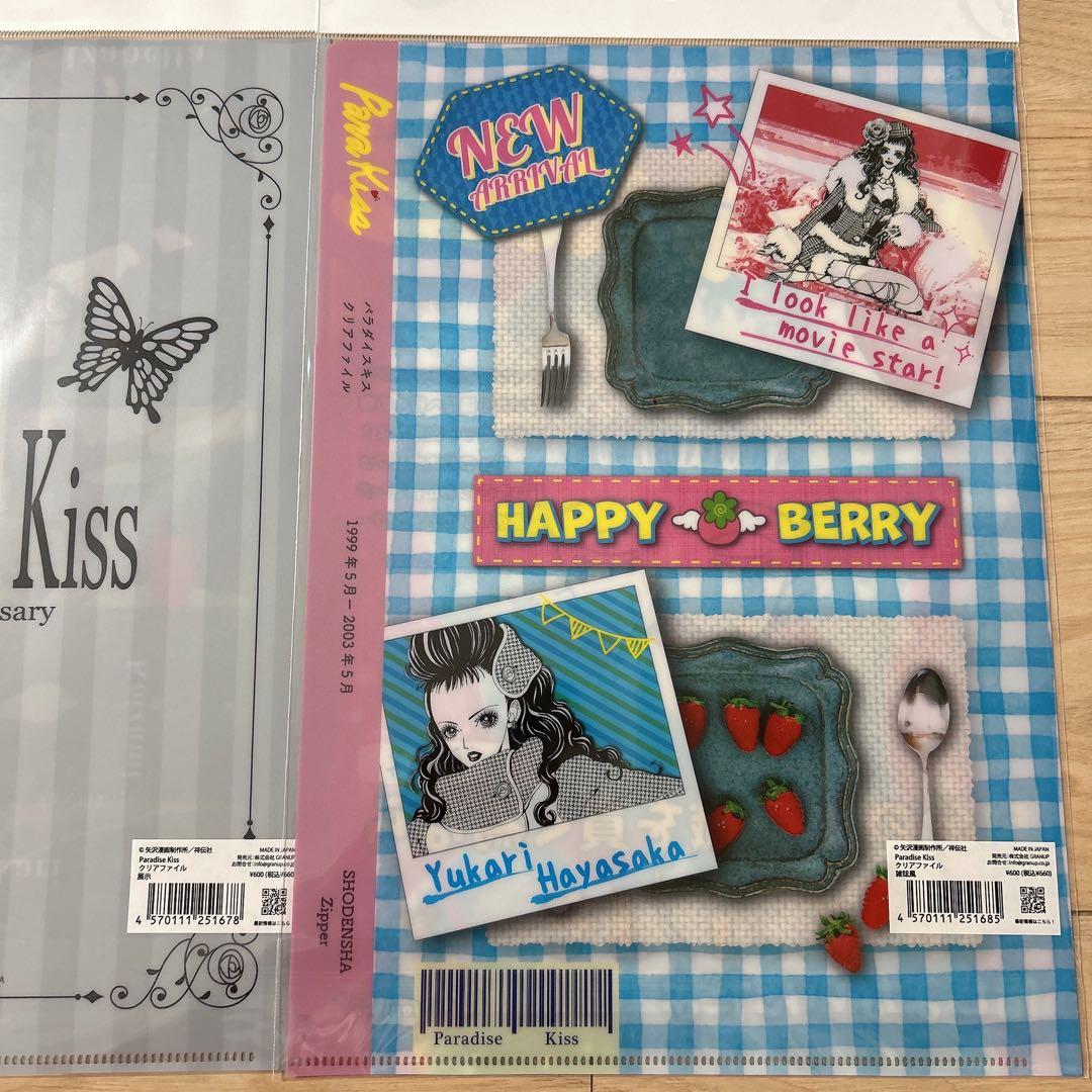 パラダイスキス クリアファイル 矢沢あい 2種セット - メルカリ