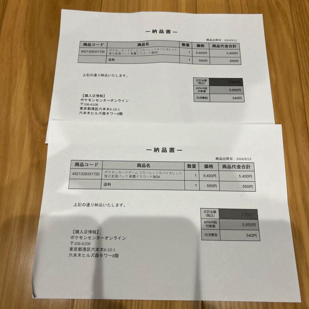 シュリンク付新品未開封 楽園ドラゴーナ 2boxセット - メルカリ