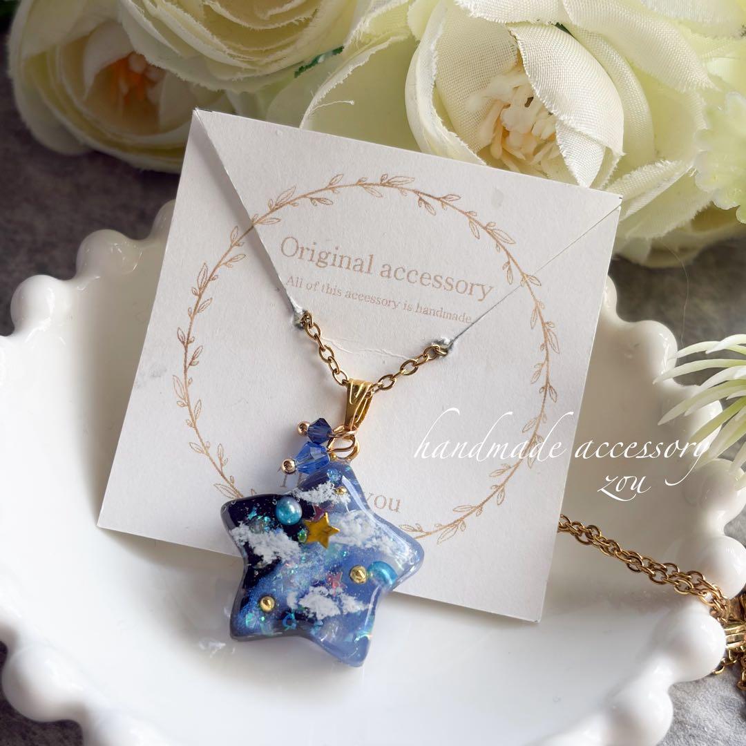 幻想的な星レジンネックレス