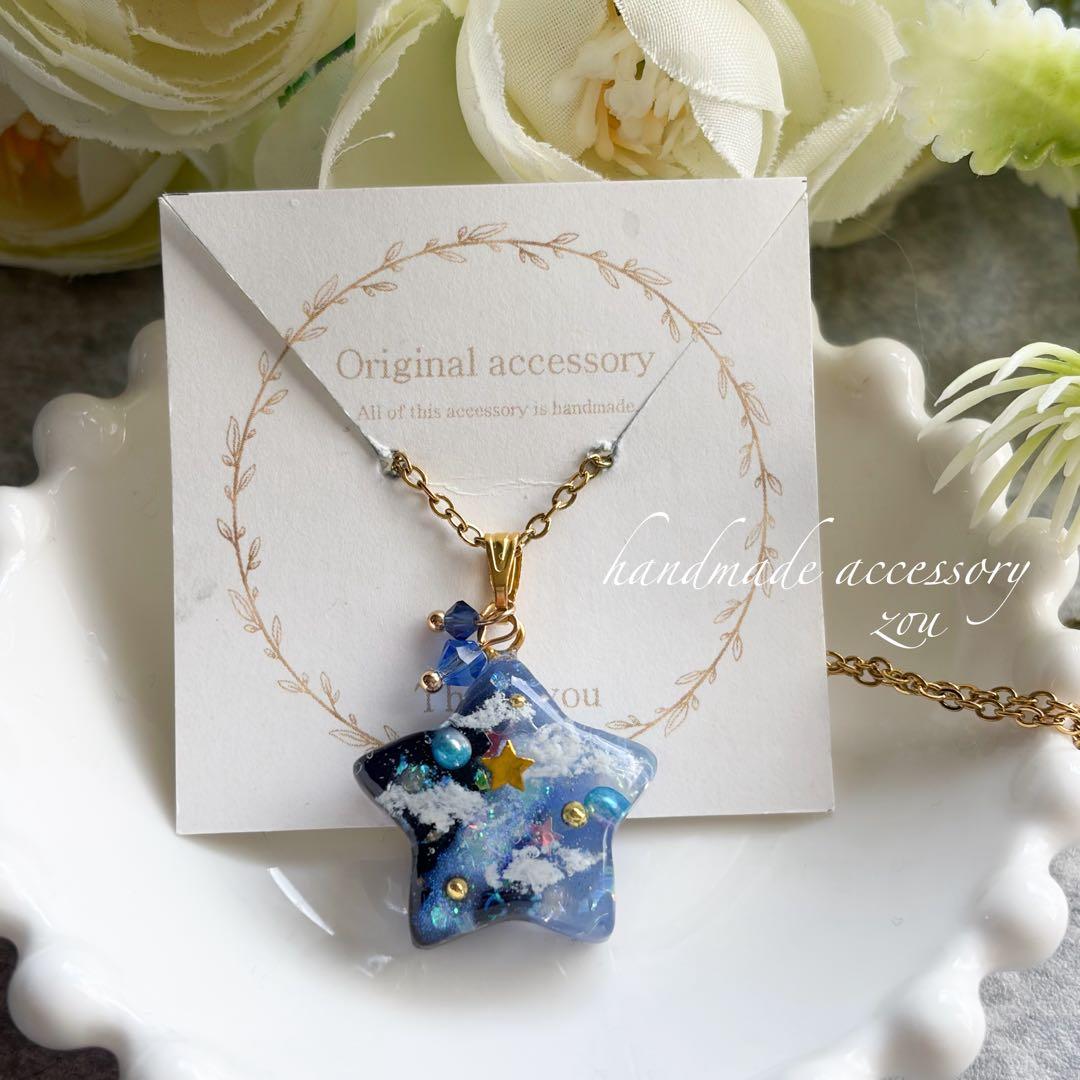 幻想的な星レジンネックレス