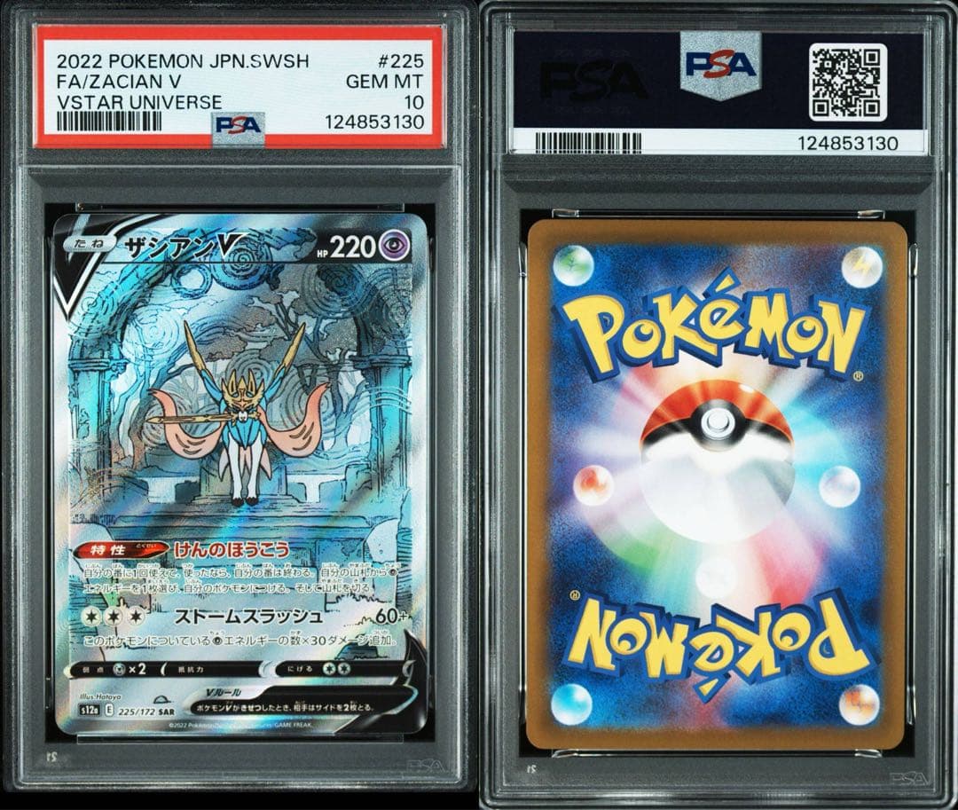 【psa10連番】ザシアンV ザマゼンタV sar