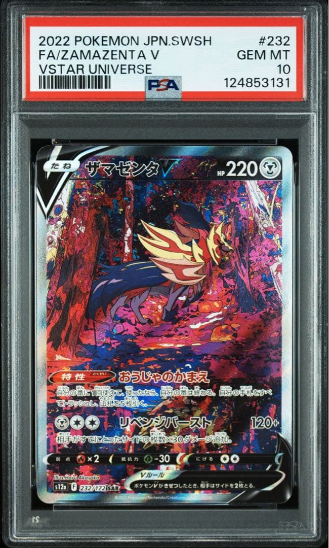 【psa10連番】ザシアンV ザマゼンタV sar