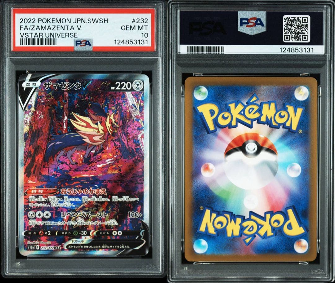 【psa10連番】ザシアンV ザマゼンタV sar