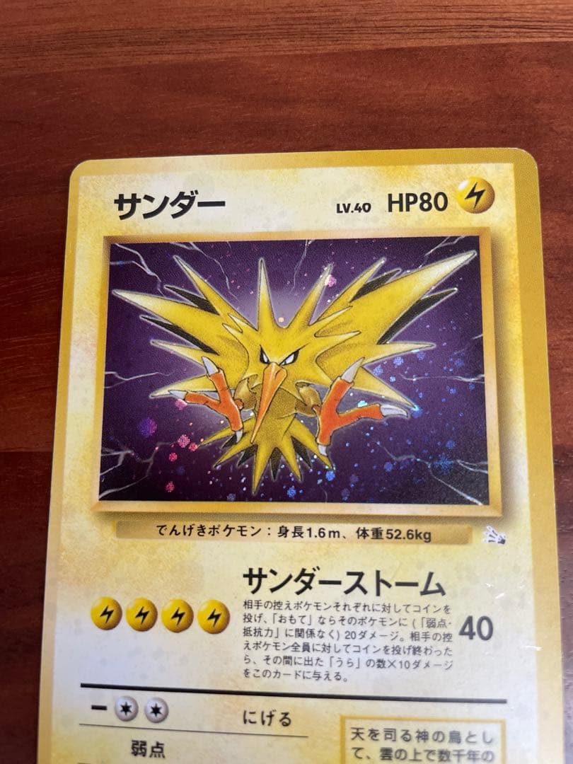 ポケモンカード 旧裏 サンダー ★ キラ