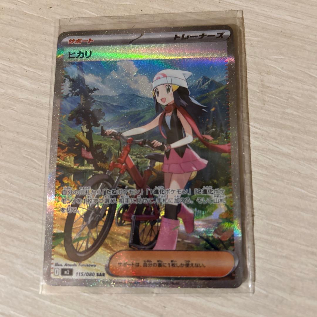 ポケモンカード ヒカリ SAR 175/000オマケ付き - メルカリ