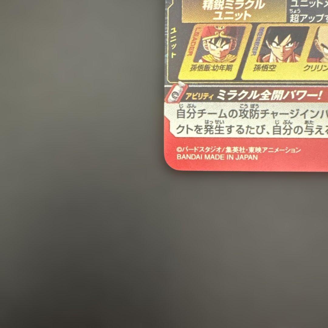 スーパードラゴンボールヒーローズ BM12-017 孫悟飯:幼年期②