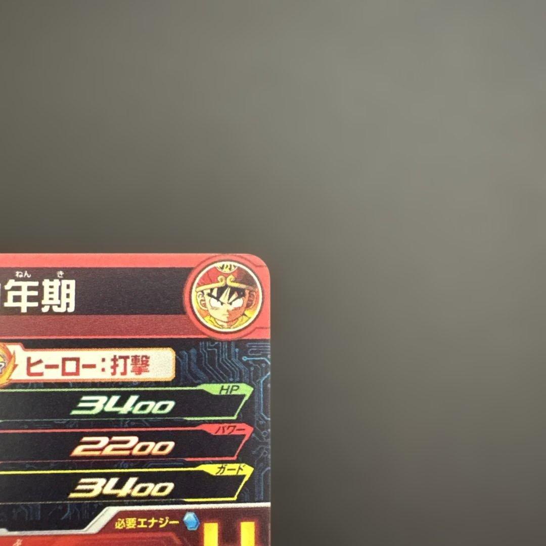 スーパードラゴンボールヒーローズ BM12-017 孫悟飯:幼年期②