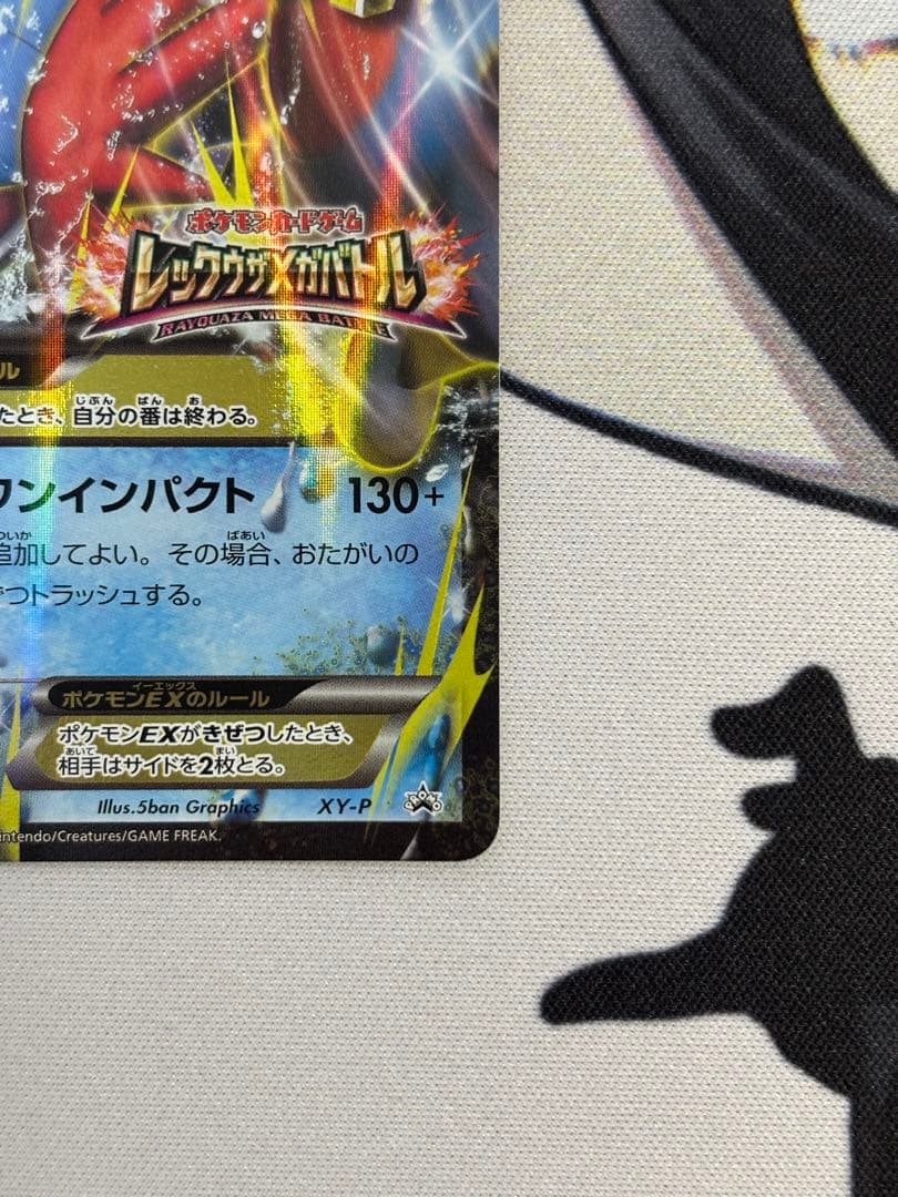 ③XY-P M ラグラージEX_レックウザメガバトル 9ポイント プレゼント P